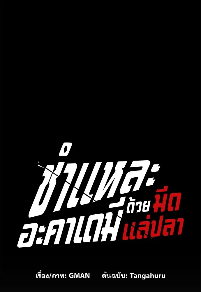 ชำแหละอะคาเดมีด้วยมีดแล่ปลา ตอนที่ 10 ออดิทอเร ดา ซิซิลเลีย (2) รูปที่ 29