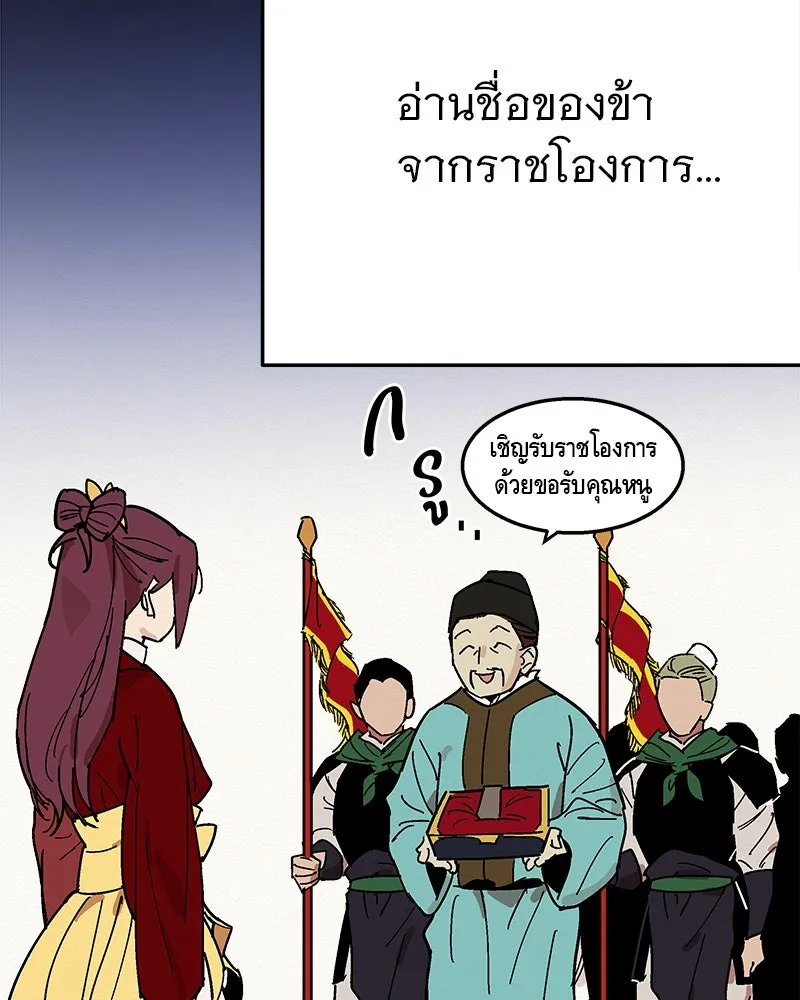 ข้าต้องไม่ใช่พระชายา ตอนที่ 1 รูปที่ 83