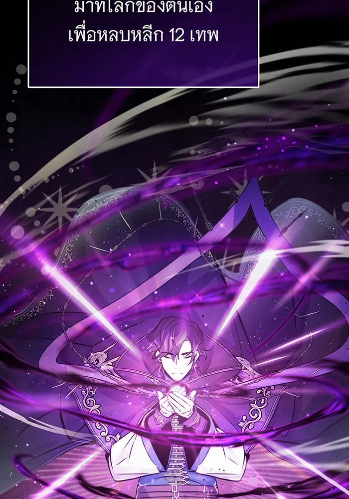 จอมเวทเกิดใหม่ในรอบ 66666 ปี ตอนที่ 70 รูปที่ 10
