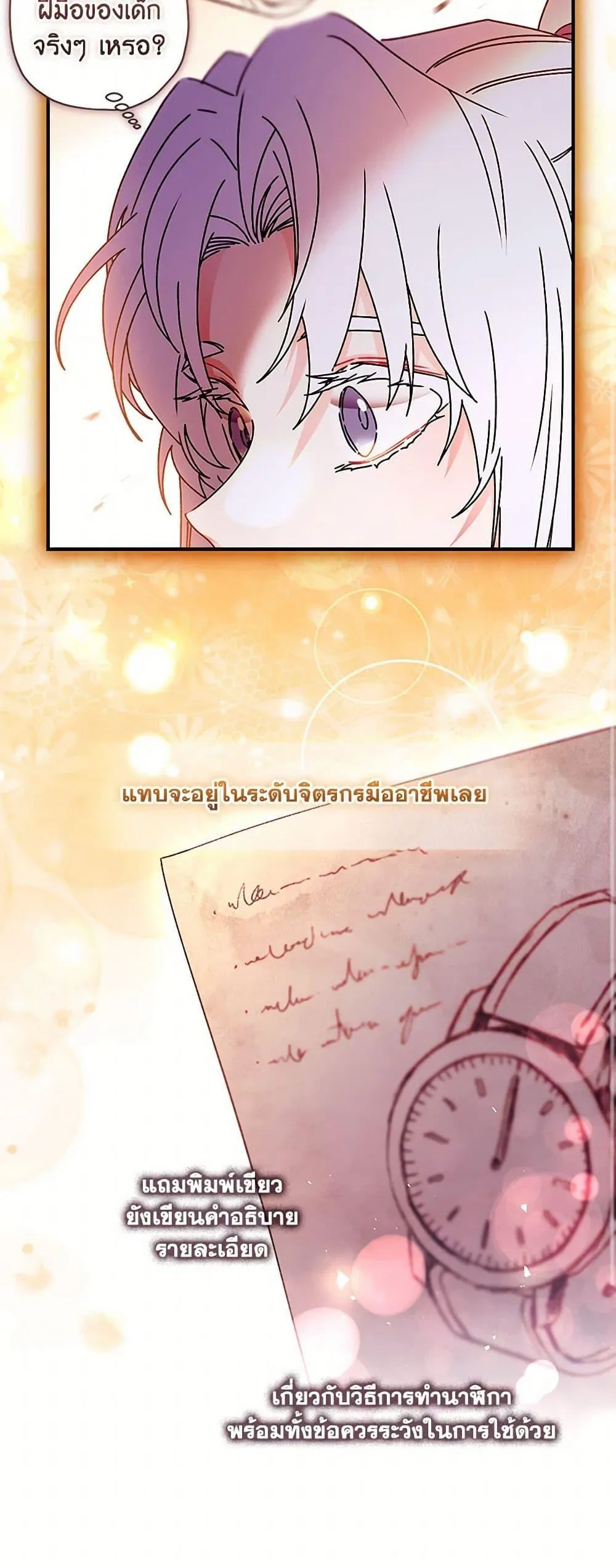 I Became the Male Lead_s Adopted Daughter ฉ_นกลายเป_นล_กสาวบ_ญธรรมของท_านดย_ก ตอนที่ ตอนที่ 112 รูปที่ 11