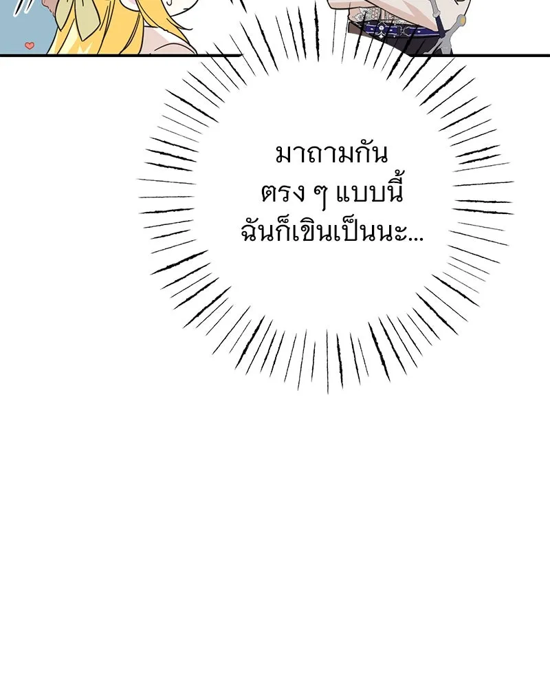 อนาคตพบรัก ตอนที่ 8 รูปที่ 53