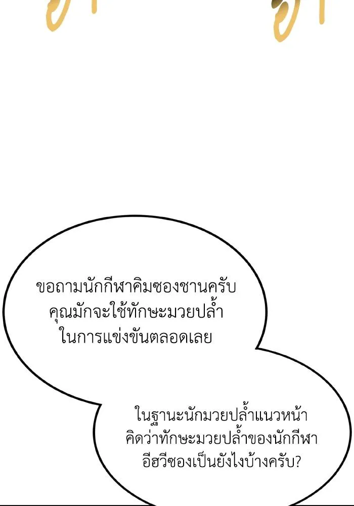 ราชาแห่งอ็อกทากอน ตอนที่ 71 รูปที่ 37