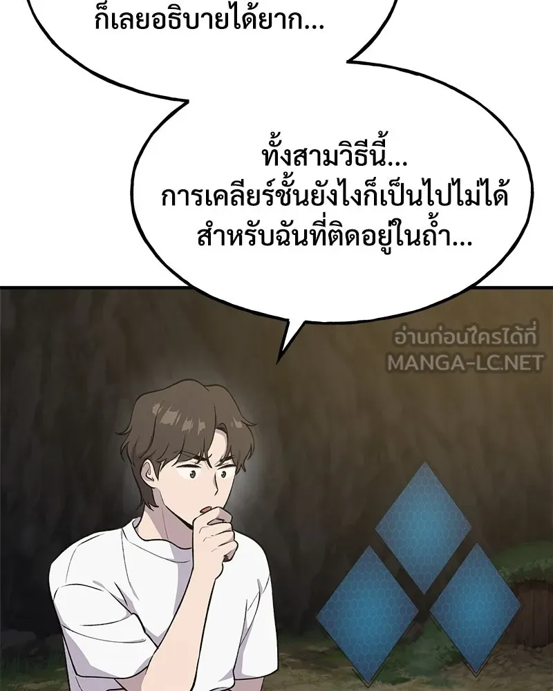 ปลูกผักพิชิตหอคอย ตอนที่ 10 รูปที่ 120