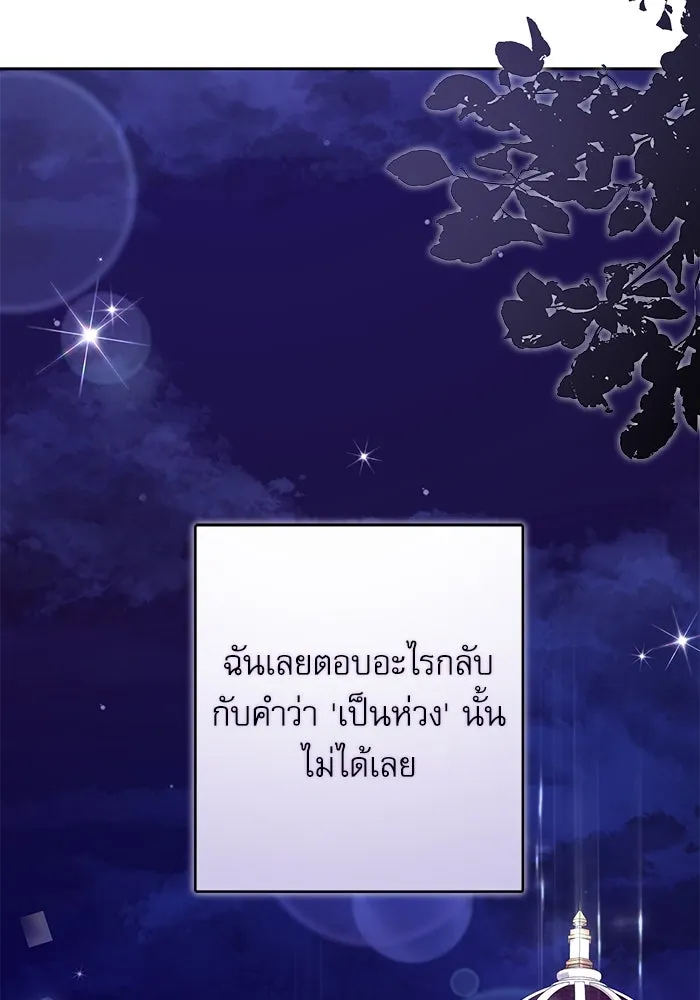 ครอบครัวตัวร้ายปล่อยฉันไปเถอะ ตอนที่ 63 รูปที่ 73