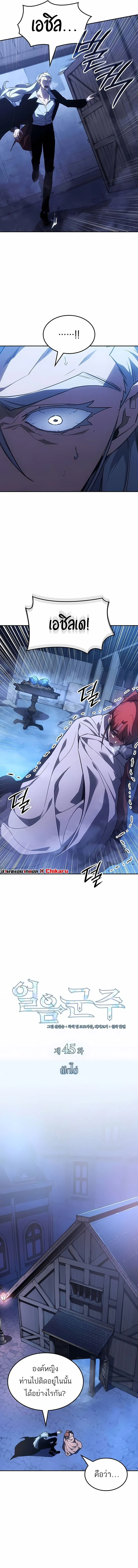 Ice Lord เจ_าตำหน_กเหม_นต_ ตอนที่ ตอนที่ 45 รูปที่ 3