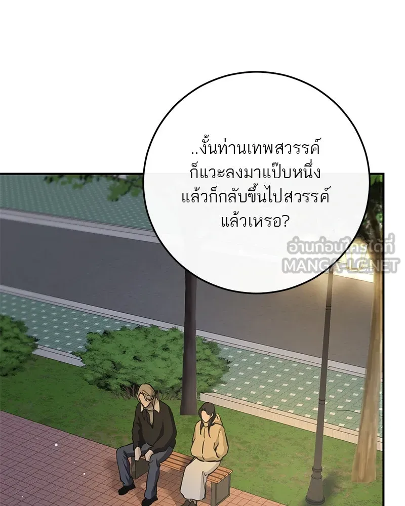 ตำนานเทพธิดาตกสวรรค์ ตอนที่ 140 รูปที่ 33
