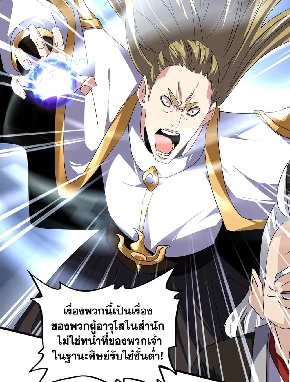 Magic Emperor ราชาจอมเวทย_ ตอนที่ ตอนที่ 781 รูปที่ 32