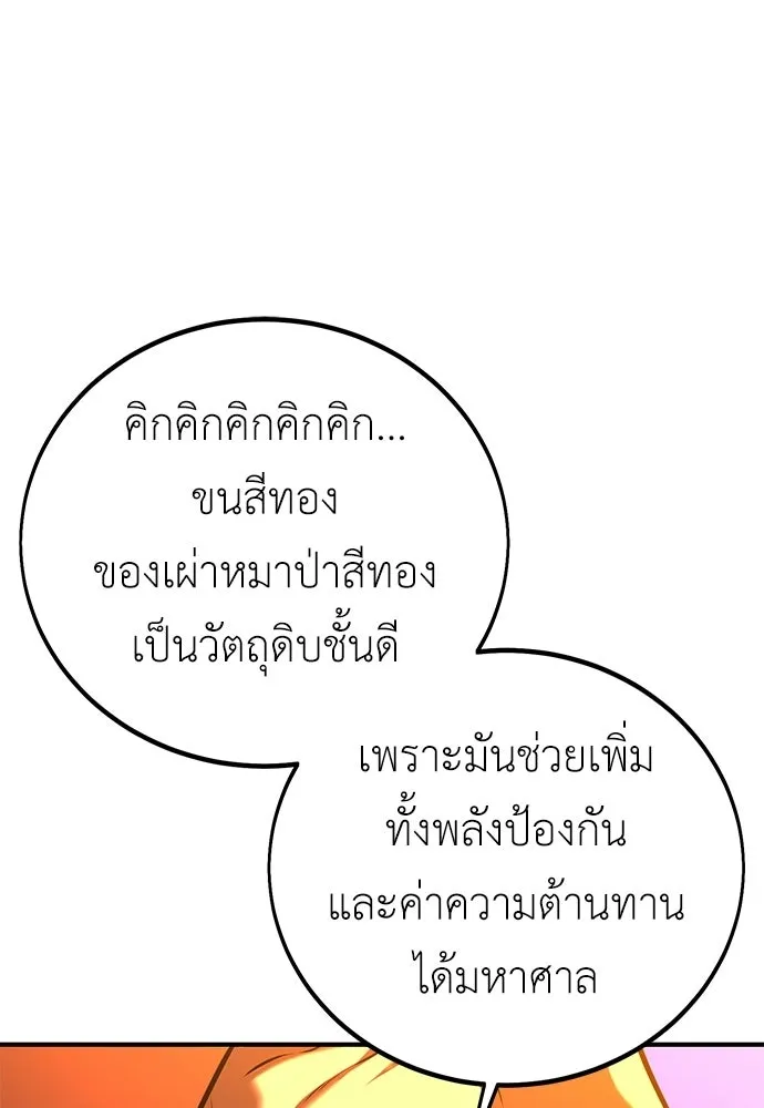 ไอ้เพลเยอร์นั่น ฉันฆ่ามันเอง ตอนที่ 108 รูปที่ 176