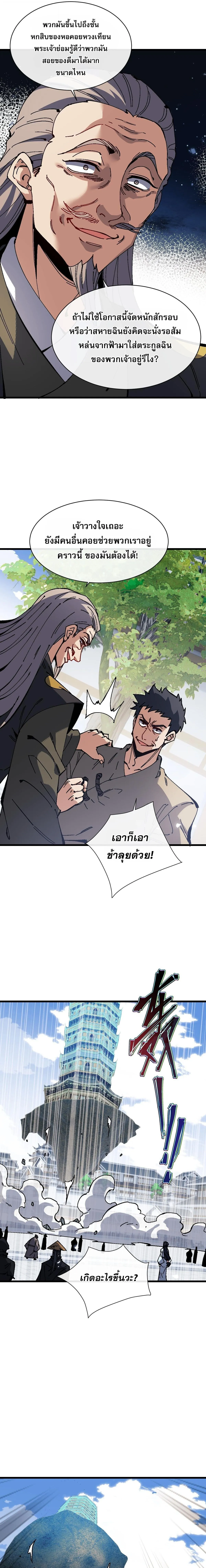 Devious Son of Heaven อาจารย_ ศ_ษย_บ_าขอกบฎนะขอร_บ ตอนที่ ตอนที่ 187 รูปที่ 7