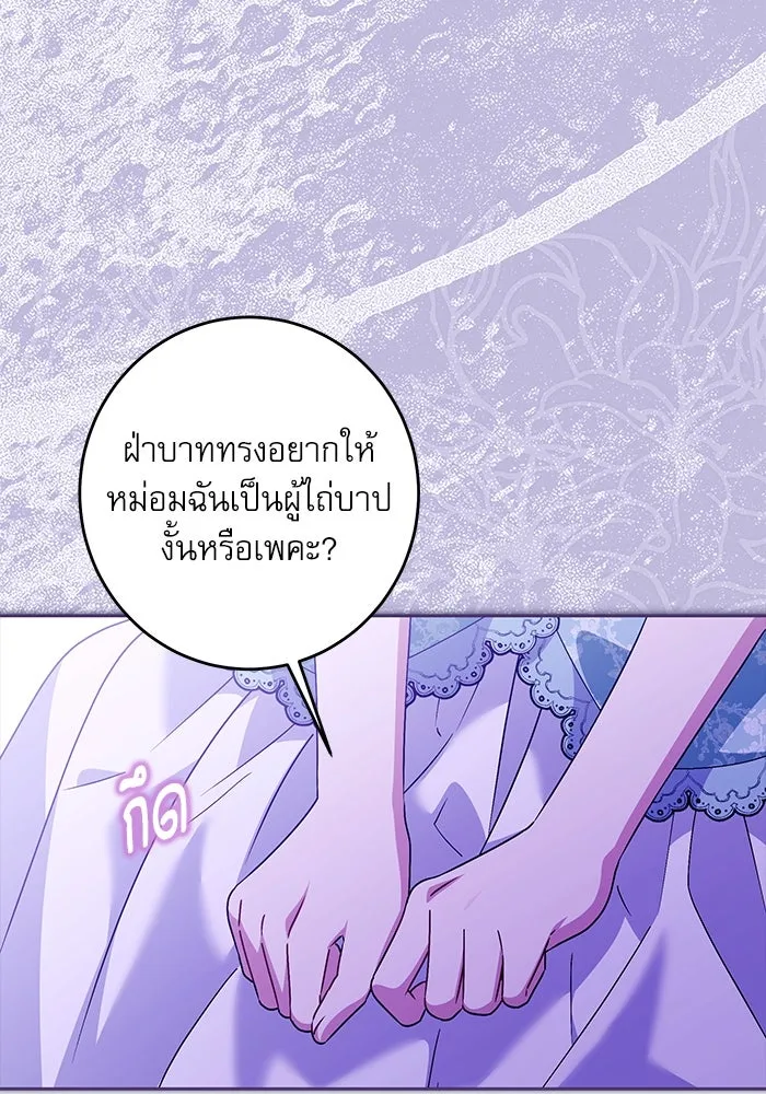 ครอบครัวตัวร้ายปล่อยฉันไปเถอะ ตอนที่ 43 รูปที่ 52