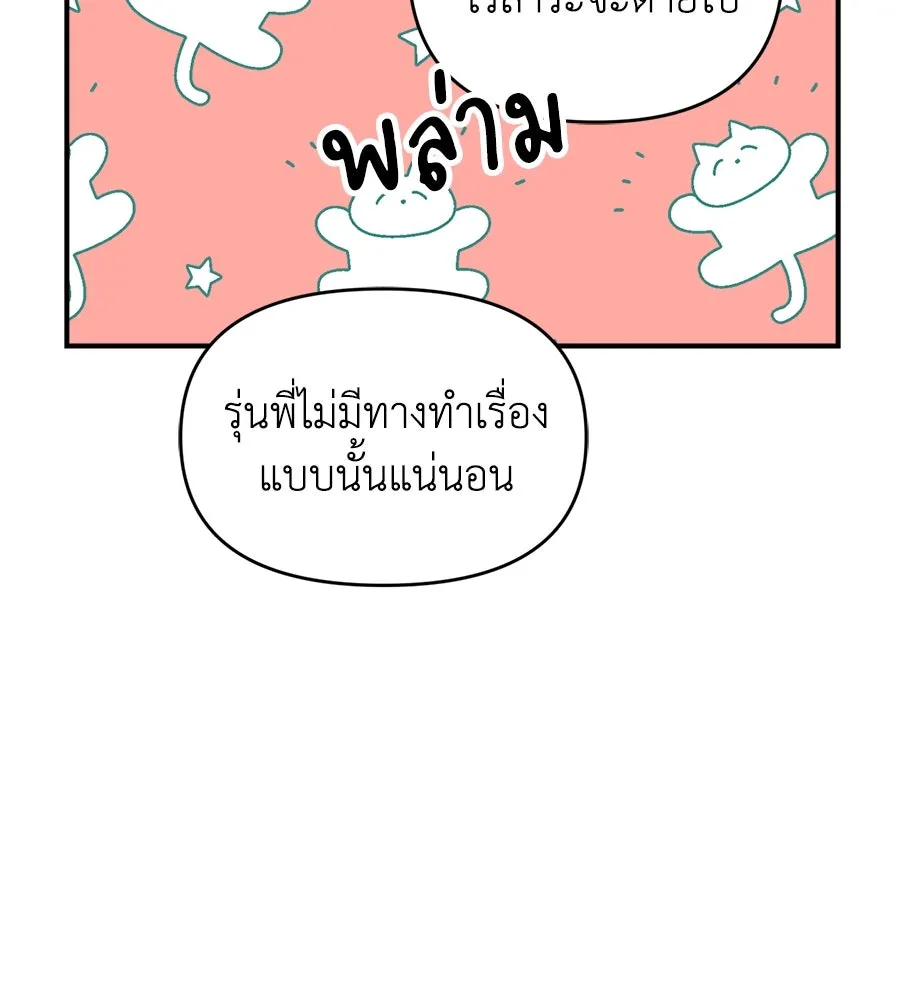 เพื่อนกันมันส์เกิน ตอนที่ 6 รูปที่ 131