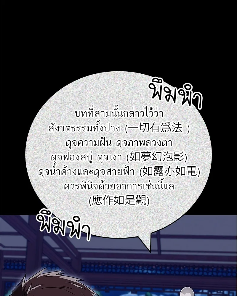 สุดยอดเทรนเนอร์แห่งยุทธภพ ตอนที่ 29 เขามีปัญหาอะไรกันแน่ รูปที่ 145