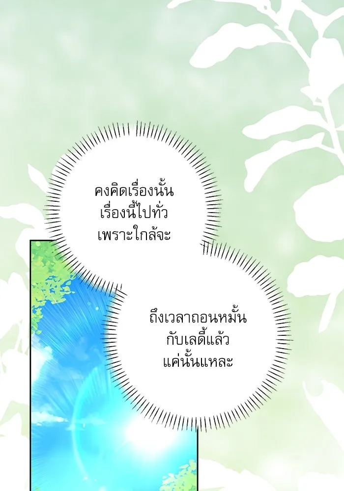 ครอบครัวตัวร้ายปล่อยฉันไปเถอะ ตอนที่ 45 รูปที่ 43