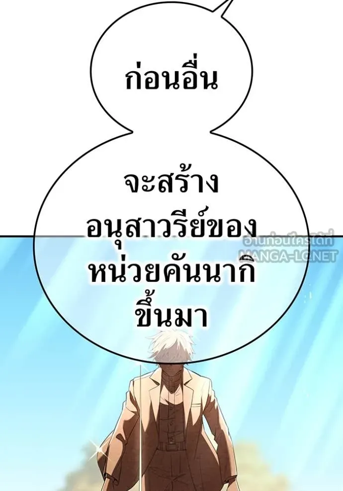 ฮันเตอร์สกิลโกง ตอนที่ 84 รูปที่ 80