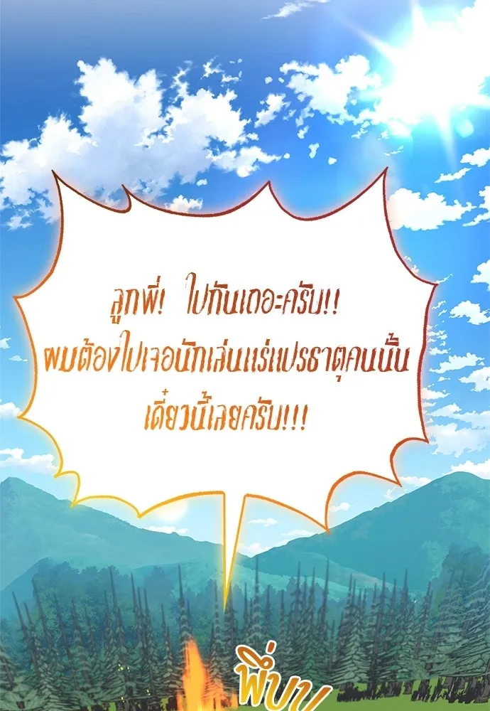 ชีวิตฮีลใจนายฮันเตอร์คลาส S ตอนที่ 19 รูปที่ 122