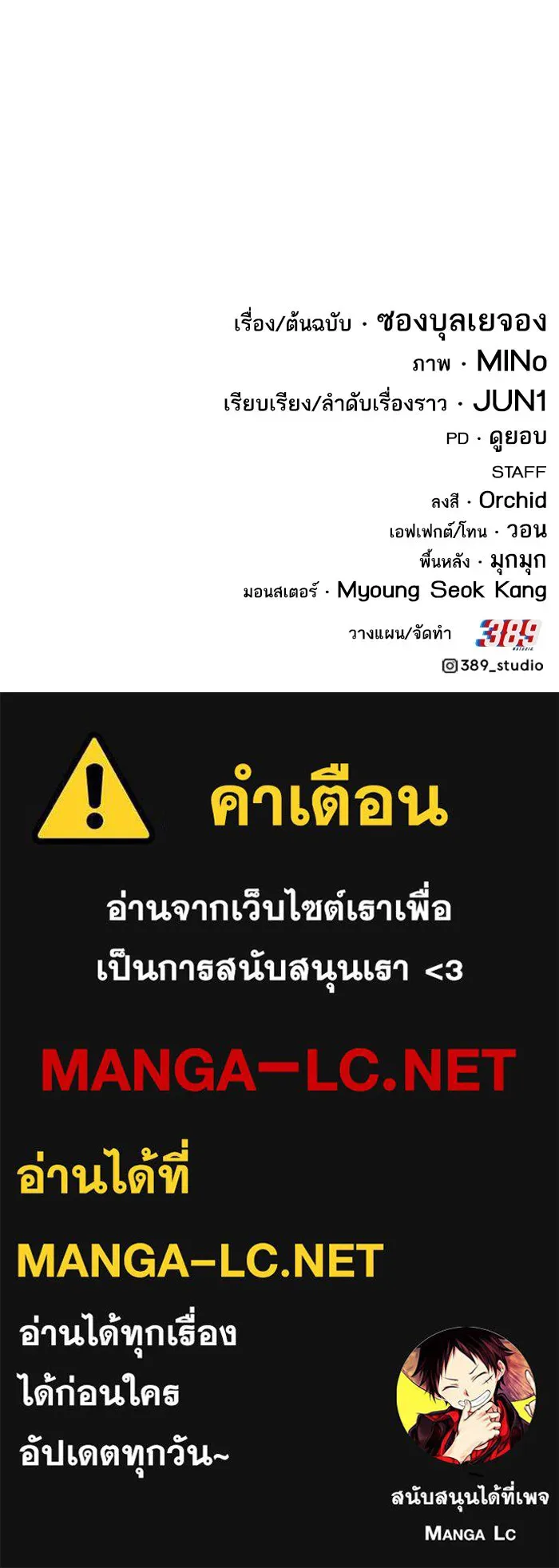 ยอดคนเลเวลทะลุ ตอนที่ 92 ขาวกับดำ รูปที่ 223