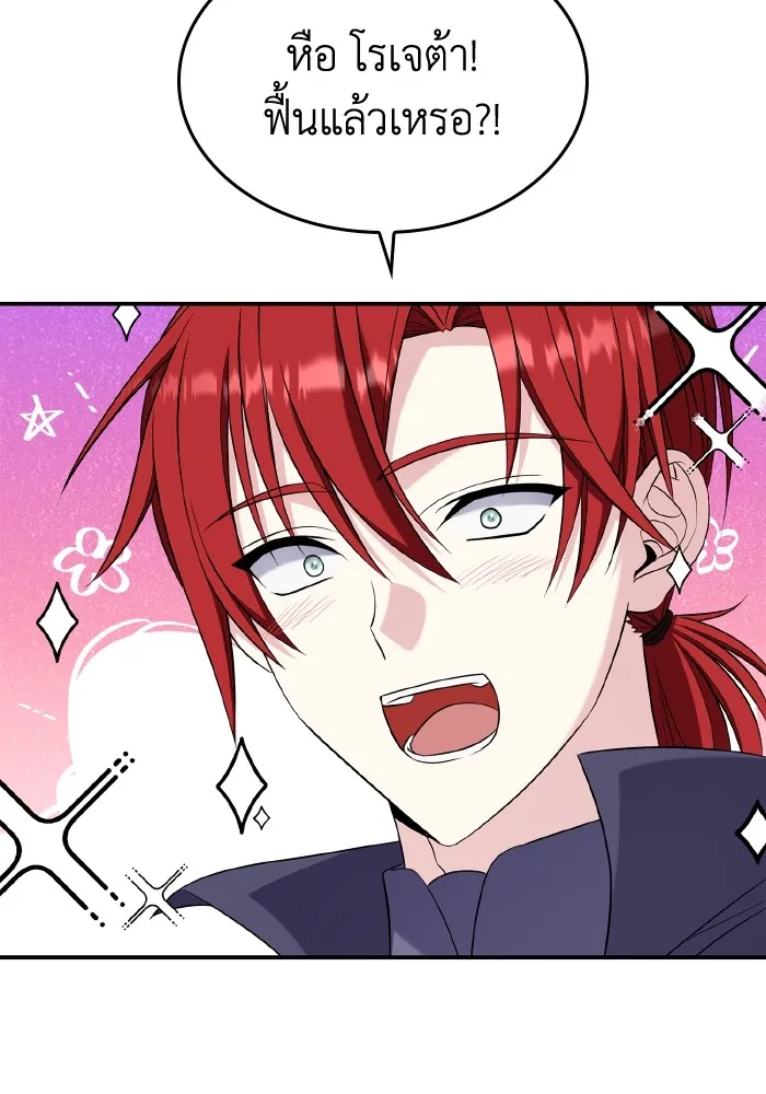ทำแบบนี้ไม่ได้เพคะ องค์ชาย ตอนที่ 57 รูปที่ 61