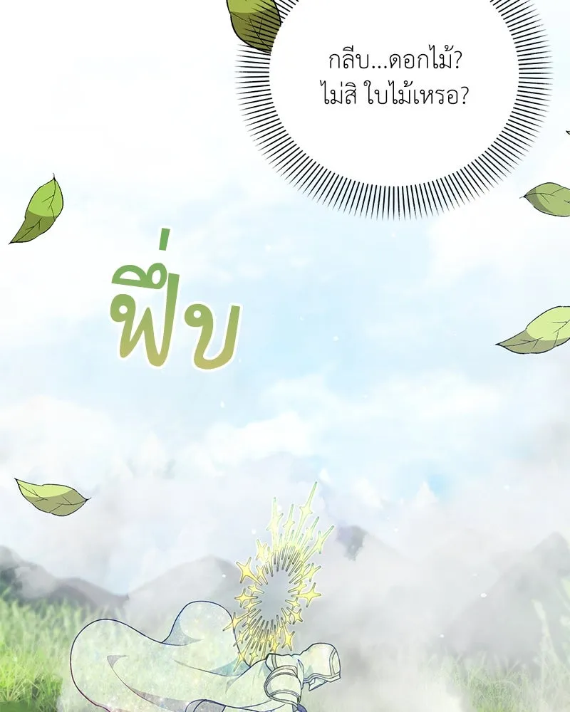 คนสวนโลกฮันเตอร์ ตอนที่ 46 รูปที่ 40