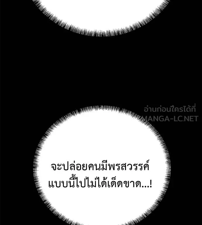 เรียกฉันว่าพระเจ้า ตอนที่ 29 รูปที่ 180