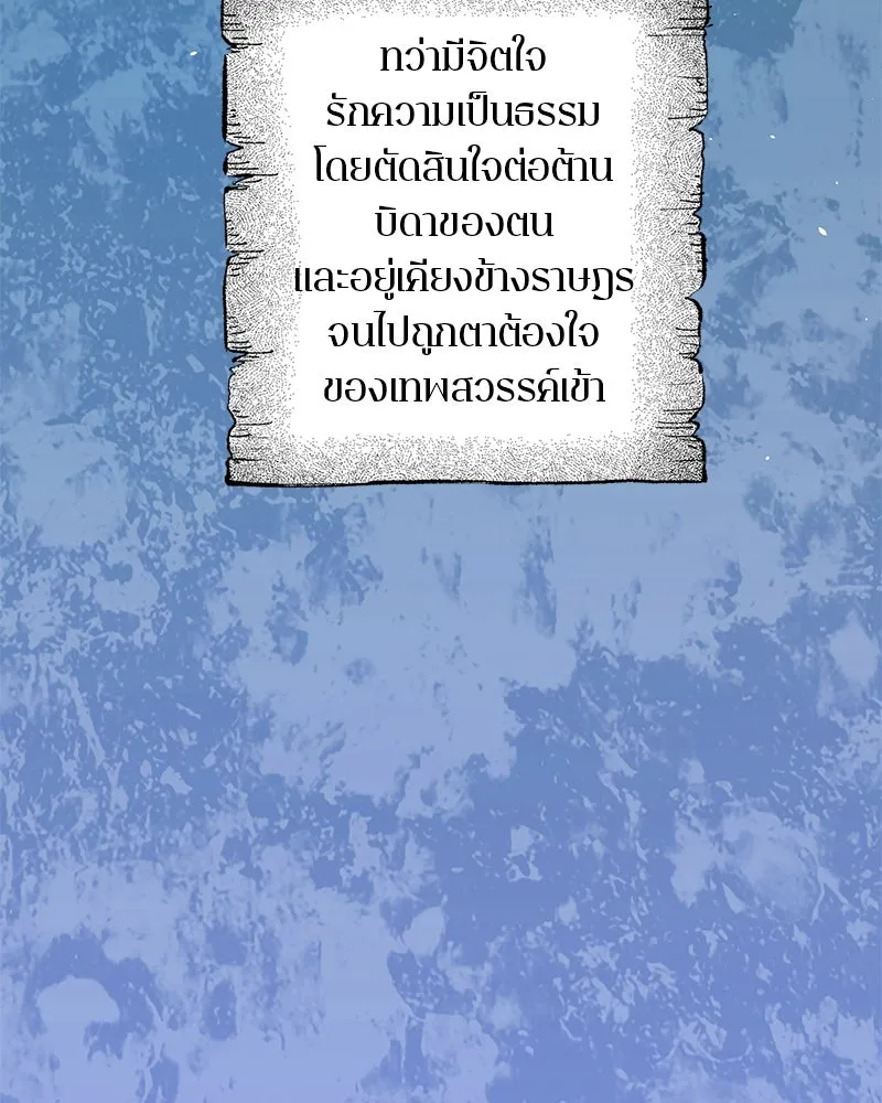 ตำนานเทพธิดาตกสวรรค์ ตอนที่ 134 รูปที่ 5
