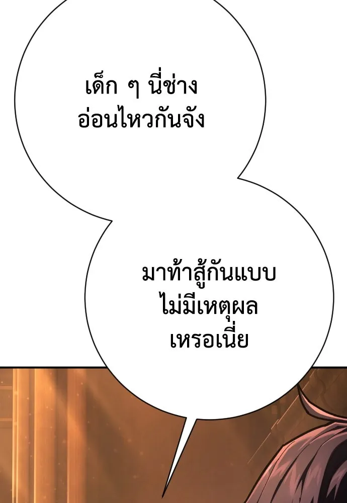 เพชฌฆาตลงทัณฑ์ ตอนที่ 40 รูปที่ 55