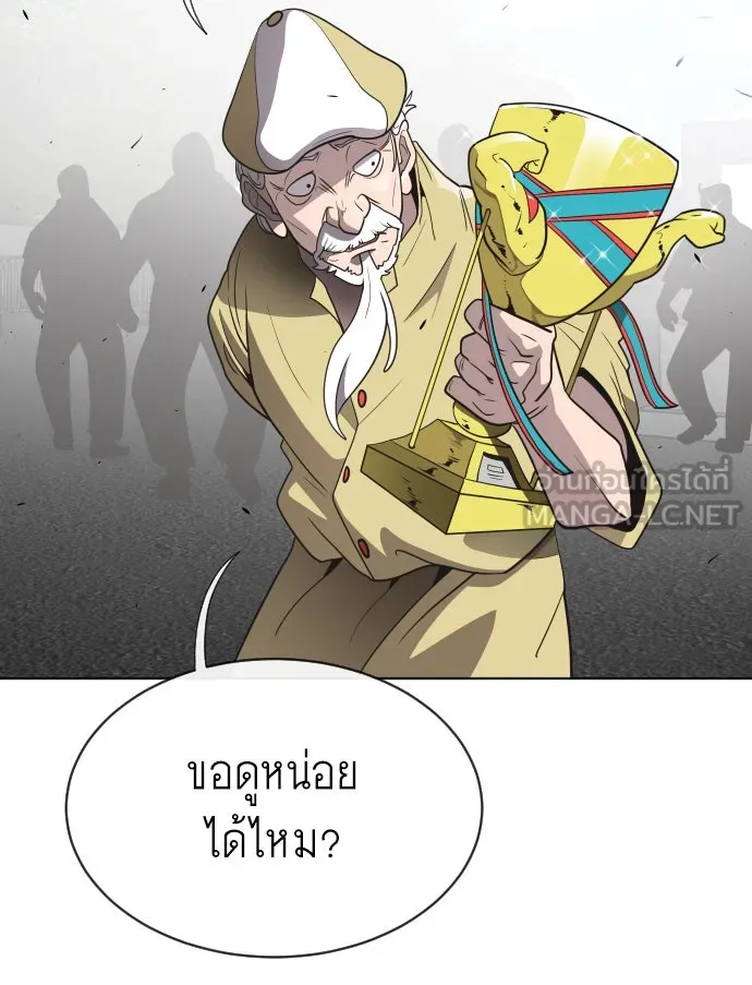 ยุคแห่งยอดมนุษย์ ตอนที่ 20 รูปที่ 93