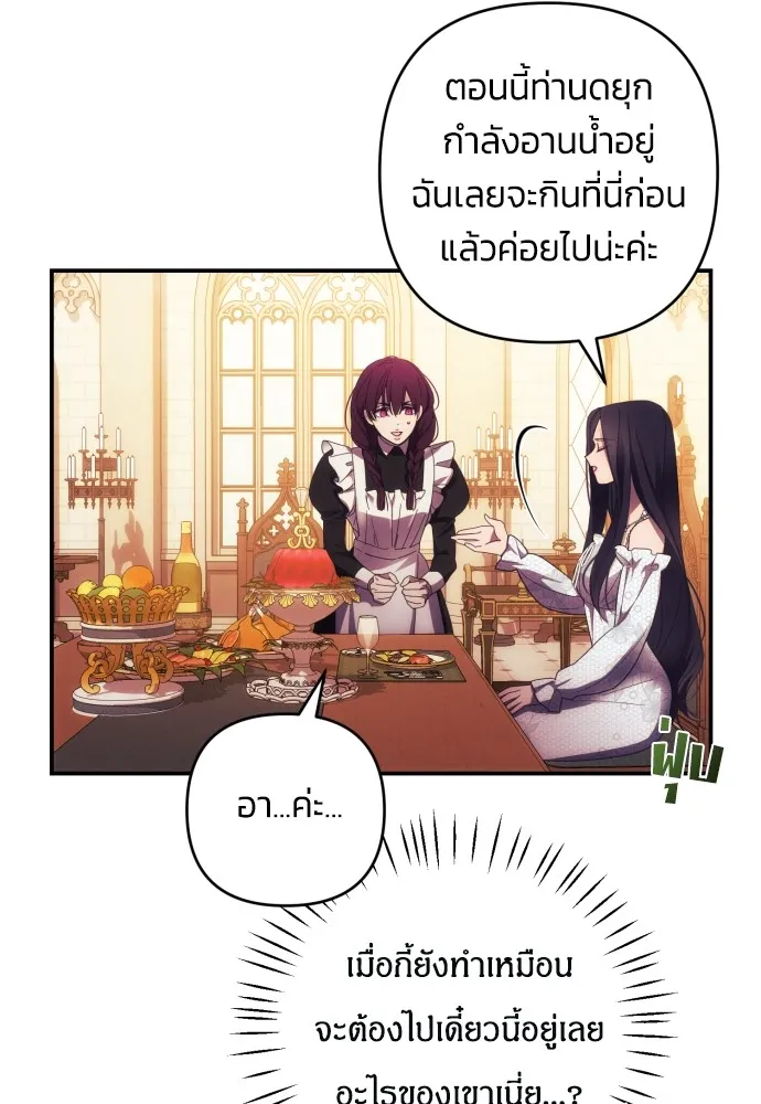 ฉันจะจีบท่านดยุกแดนเหนือ ตอนที่ 25 รูปที่ 62