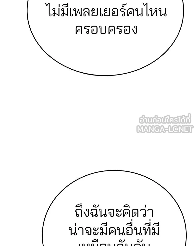 Player ตอนที่ 161 รูปที่ 162