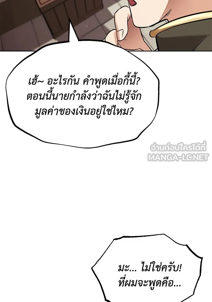 ชีวิตพลิกผันของลอร์ดผู้เกียจคร้าน ตอนที่ 21 ลูกศิษย์ของลูลู่ รูปที่ 84