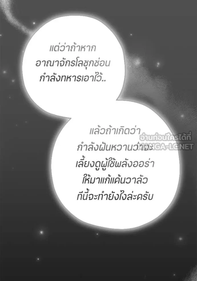 ป๊ะป๋าขา หนูลาแล้ว ตอนที่ 54 รูปที่ 59