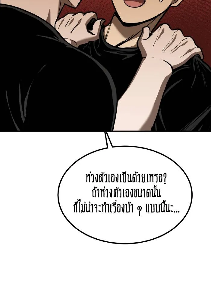 ราชาแห่งอ็อกทากอน ตอนที่ 40 รูปที่ 77