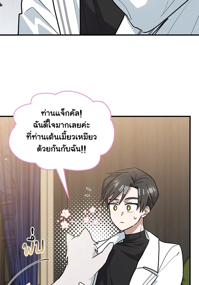 แมวน้อยในรังหมาป่า ตอนที่ 42 รูปที่ 74