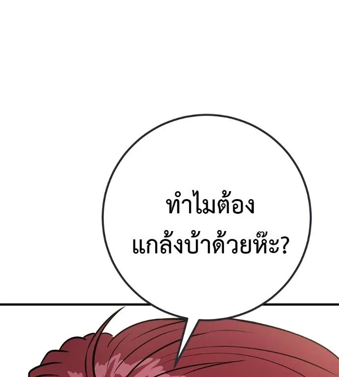 เรียกฉันว่าพระเจ้า ตอนที่ 20 รูปที่ 71