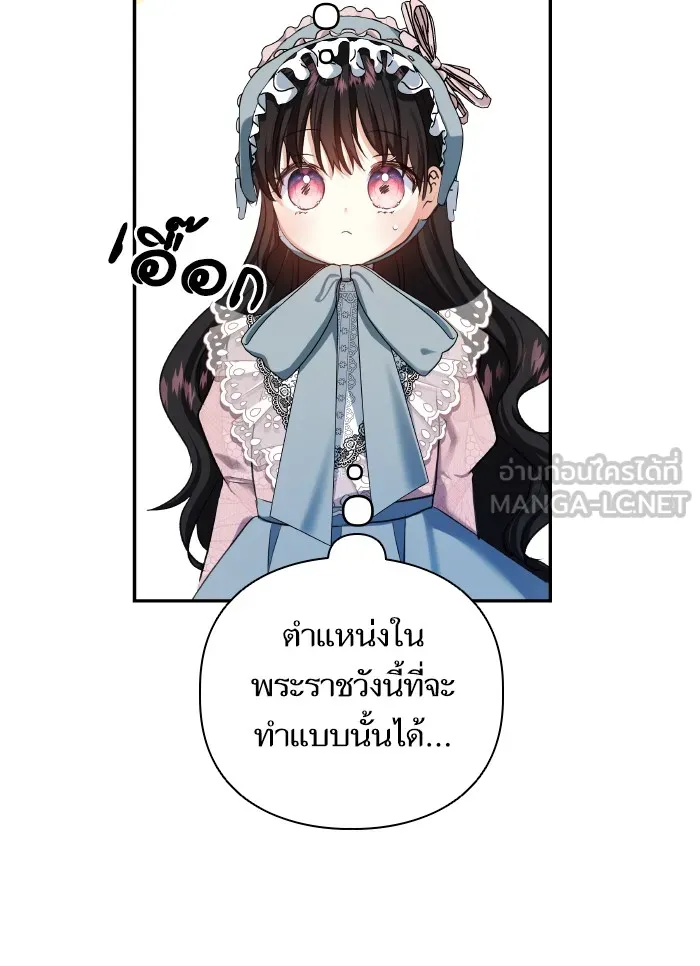 บุตรสาวของดยุกปีศาจ ตอนที่ 64 รูปที่ 87