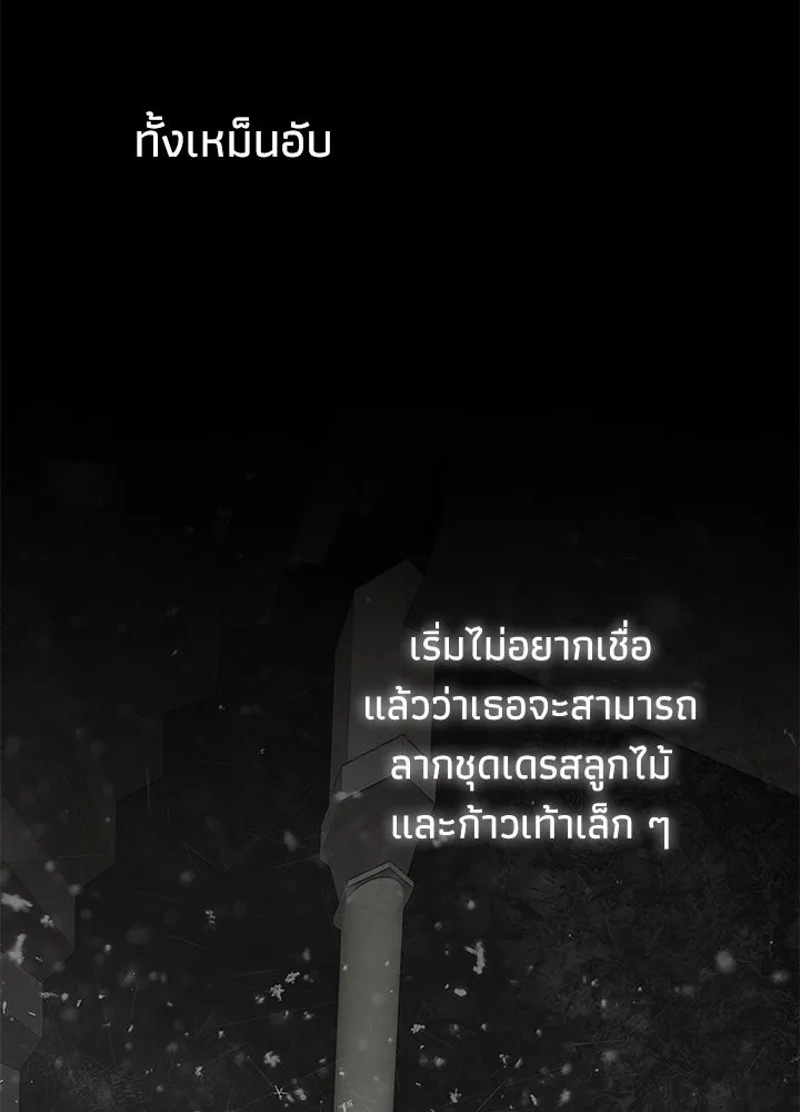 องค์ชายผู้อื้อฉาว ตอนที่ 56 รูปที่ 110