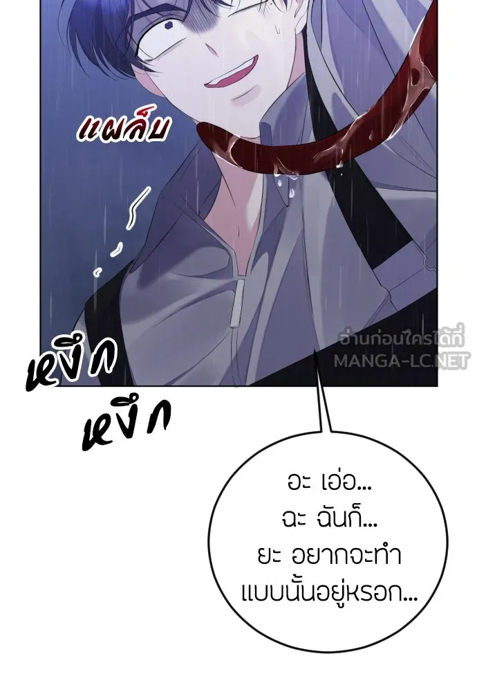 วิธีหนีตายจากนิยายโรคจิต ตอนที่ 12 รูปที่ 150