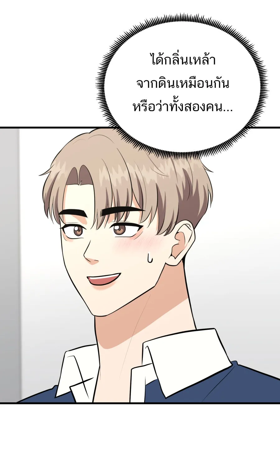 ตื่นมาอีกทีก็เป็นนายเอกไปซะแล้ว ตอนที่ 61 สิ่งที่ค้างคาใจ รูปที่ 16