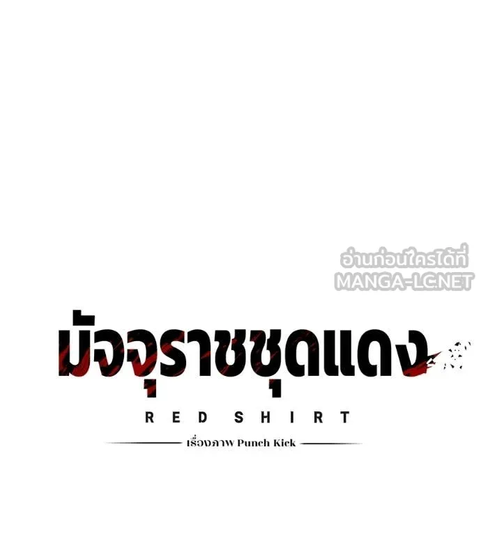 มัจจุราชชุดแดง ตอนที่ 30 รูปที่ 12