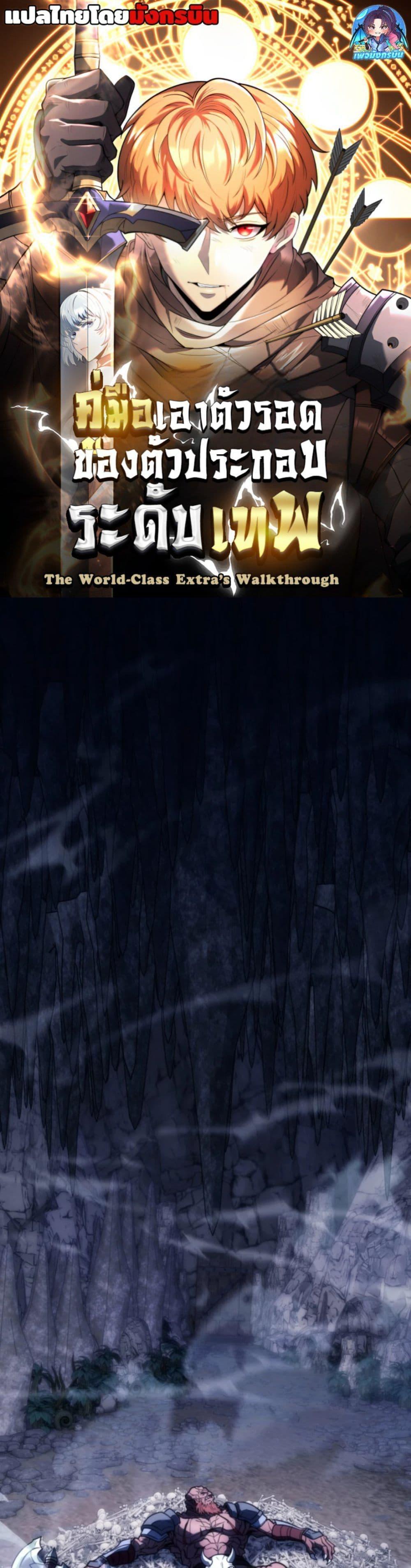 Manga-lc-com อ่านมังงะ อ่านการ์ตูน ออนไลน์ ฟรี The World-Class Extra’s Walkthrough ตอนที่ 1 2 3 4 5 6 7 8 9 10 11 12 13 14 ฟรี ไม่มีโฆษณา Manga-lc - อ่าน มังงะ อ่าน การ์ตูน ออนไลน์ อ่านมังงะ ฟรี