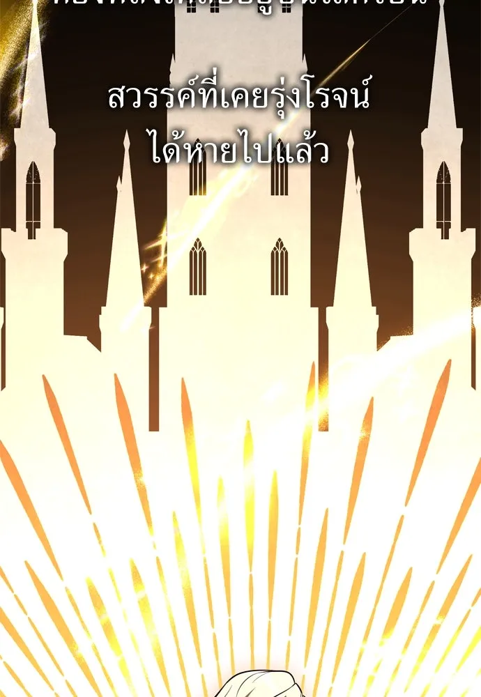 ไอ้เพลเยอร์นั่น ฉันฆ่ามันเอง ตอนที่ 45 รูปที่ 197