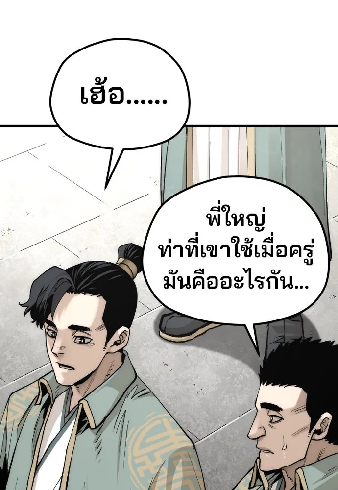 เส้นทางสู่เทพมาร ตอนที่ 134 รูปที่ 28