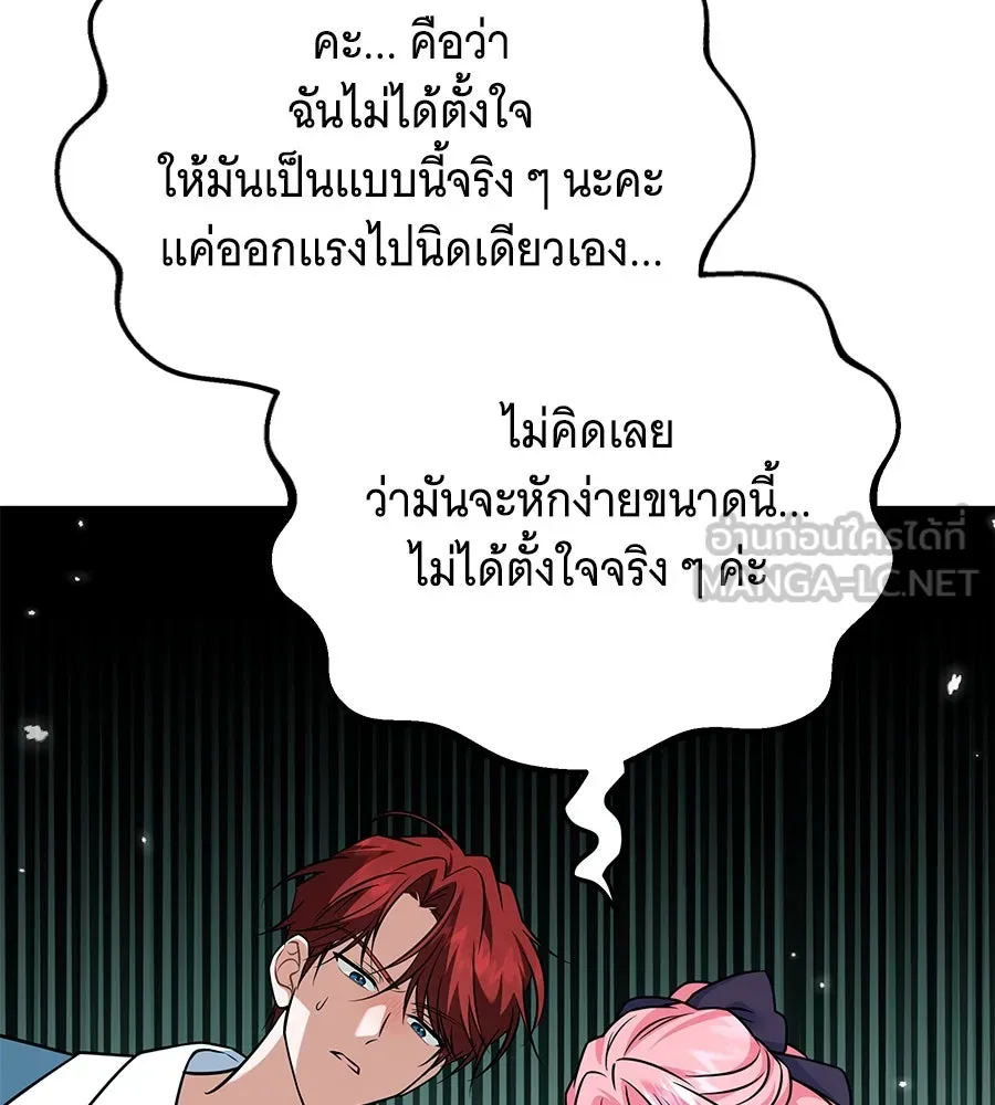 เปลี่ยนบทร้ายให้เป็นบทรัก ตอนที่ 28 รูปที่ 3