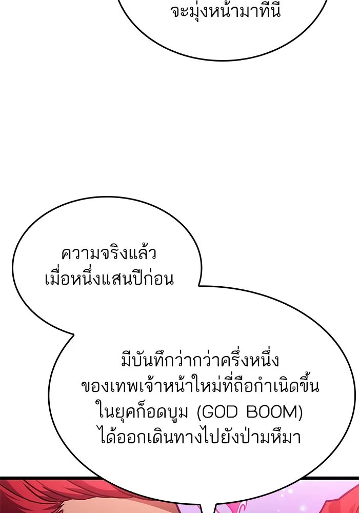 หลังวันสิ้นโลก ตอนที่ 190 รูปที่ 103