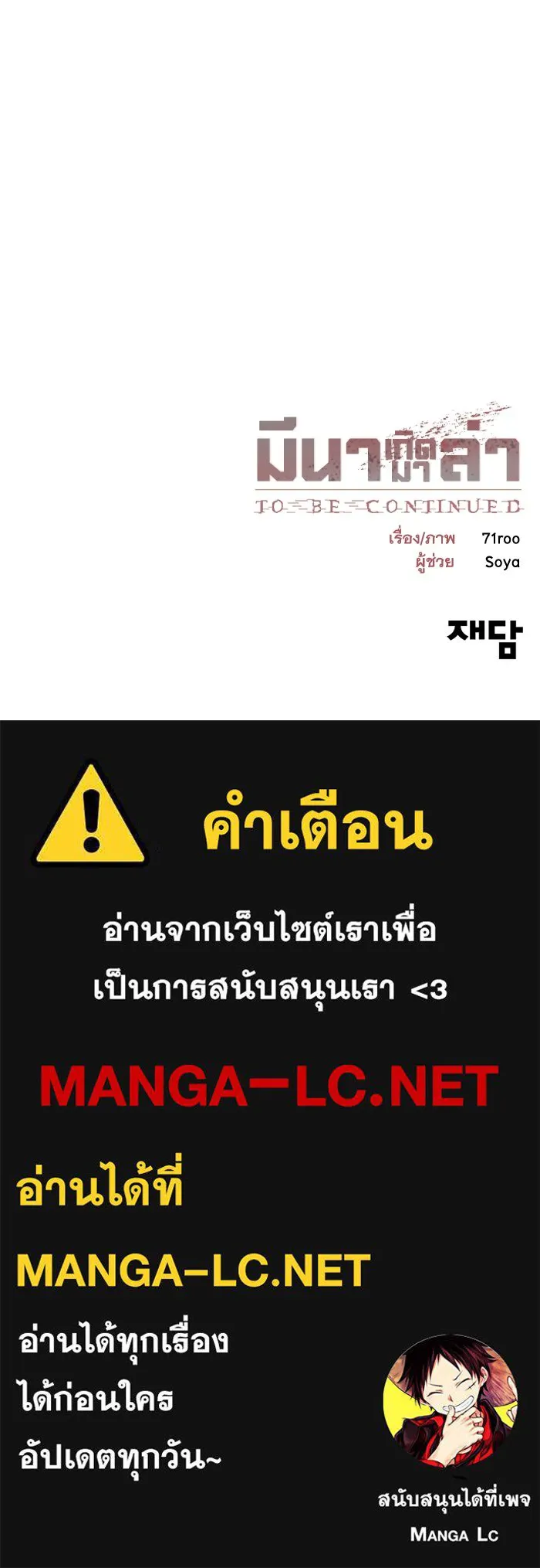 มีนา เกิดมาล่า ตอนที่ 24 รูปที่ 134