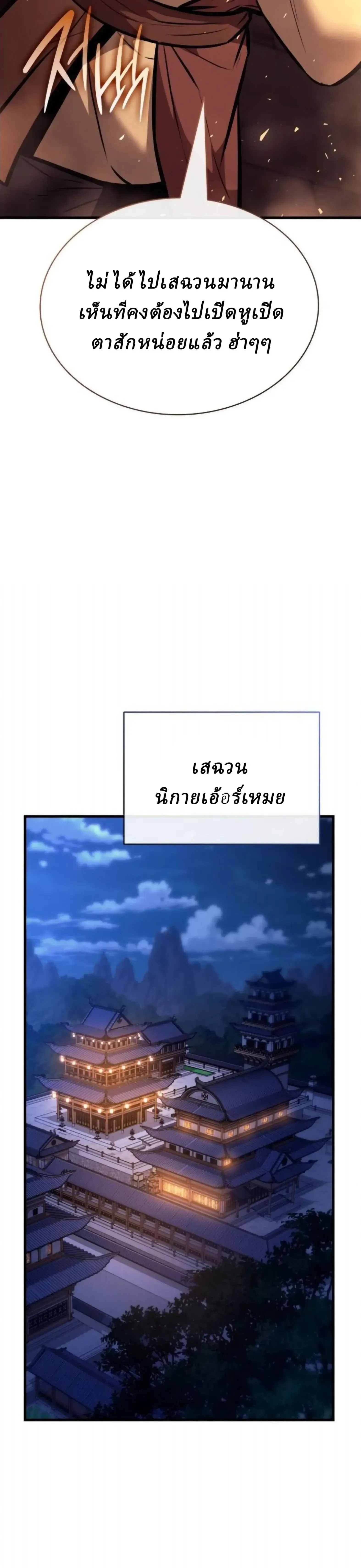 Rebirth of the Divine Demon การหวนค_นของมารสวรรค_ผ_พ_ช_ตใต_หล_า ตอนที่ ตอนที่ 33 รูปที่ 36