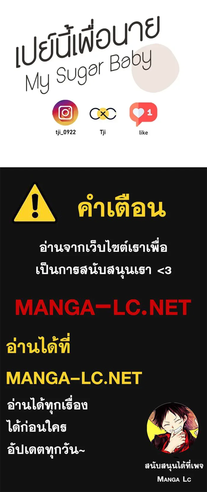 เปย์นี้เพื่อนาย My Sugar Baby ตอนที่ 39 ดวงอาทิตย์ในหุบเหวลึก รูปที่ 103