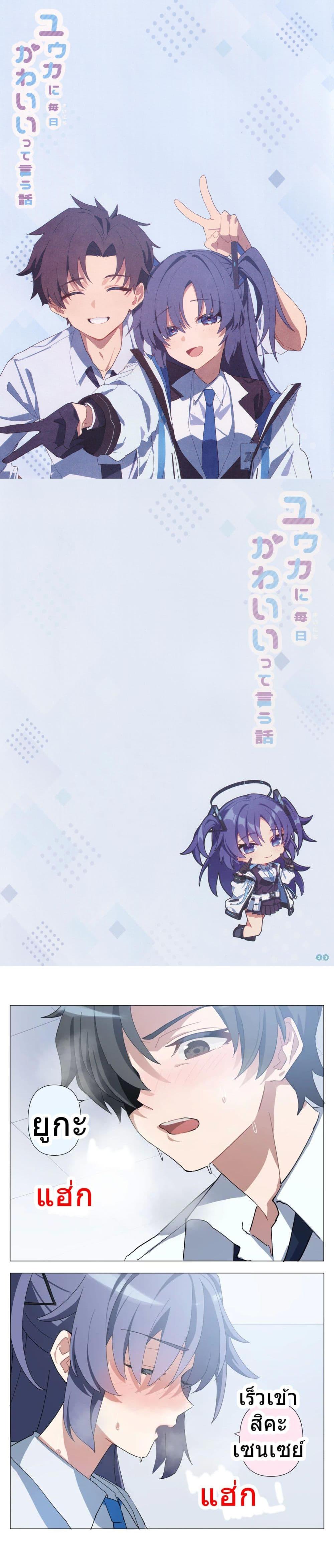 Manga-lc-com อ่านมังงะ อ่านการ์ตูน ออนไลน์ ฟรี Blue Archive Telling Yuuka She’s Cute Every Day By sumutemu ตอนที่ 1 2 3 4 5 6 7 8 9 10 11 12 13 14 ฟรี ไม่มีโฆษณา Manga-lc - อ่าน มังงะ อ่าน การ์ตูน ออนไลน์ อ่านมังงะ ฟรี