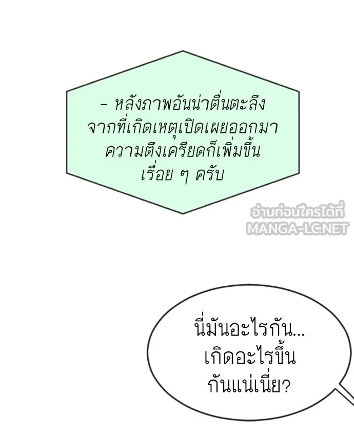 ยุคแห่งยอดมนุษย์ ตอนที่ 43 รูปที่ 45