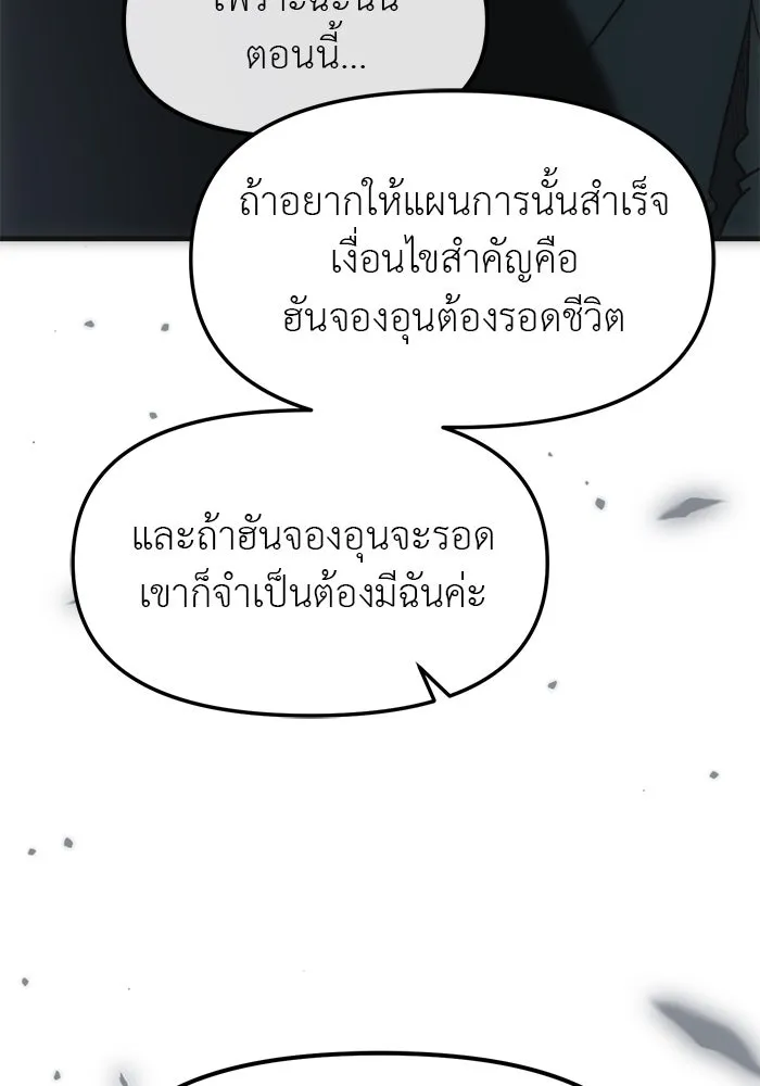 ปฏิบัติการลับบุกโรงเรียนไฮโซ ตอนที่ 99 รูปที่ 119