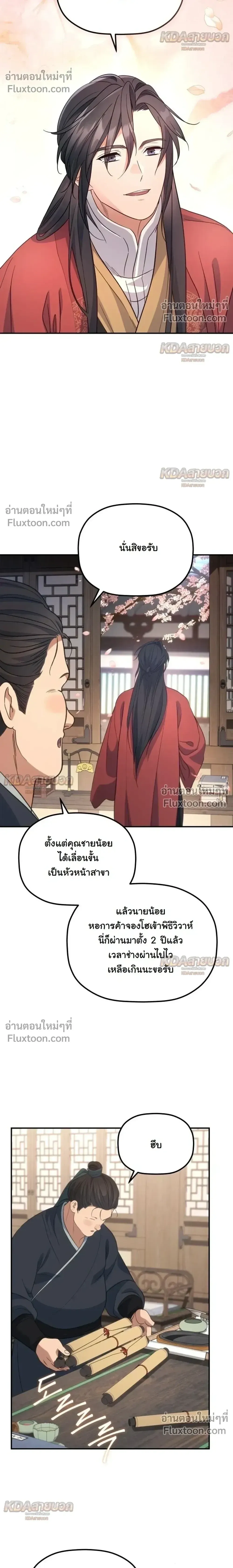 The Youngest Son of the Eunhae Sangdan บ_ตรชายคนส_ดท_องแห_งหอการค_าอ_นเฮ ตอนที่ ตอนที่ 59 รูปที่ 22